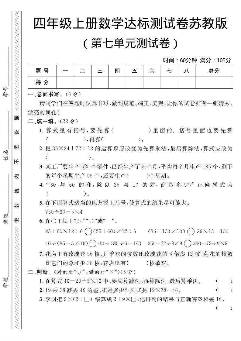 四年级上数学第七单元测试卷1《苏教版》-玖零笔记