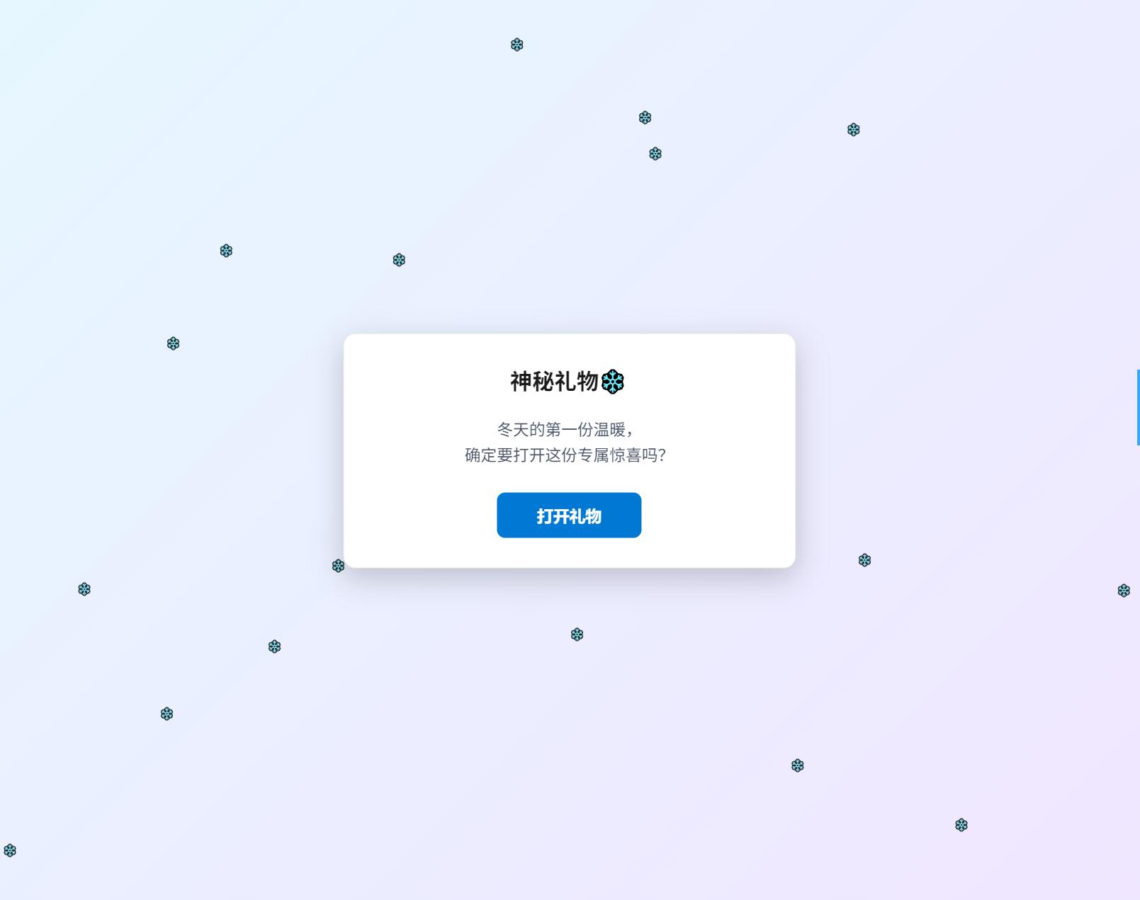 冬日弹窗源码 自适应双端-玖零笔记