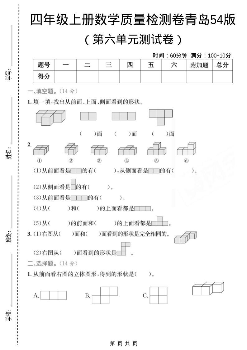 四年级上数学第六单元质量检测卷《青岛54版》-玖零笔记
