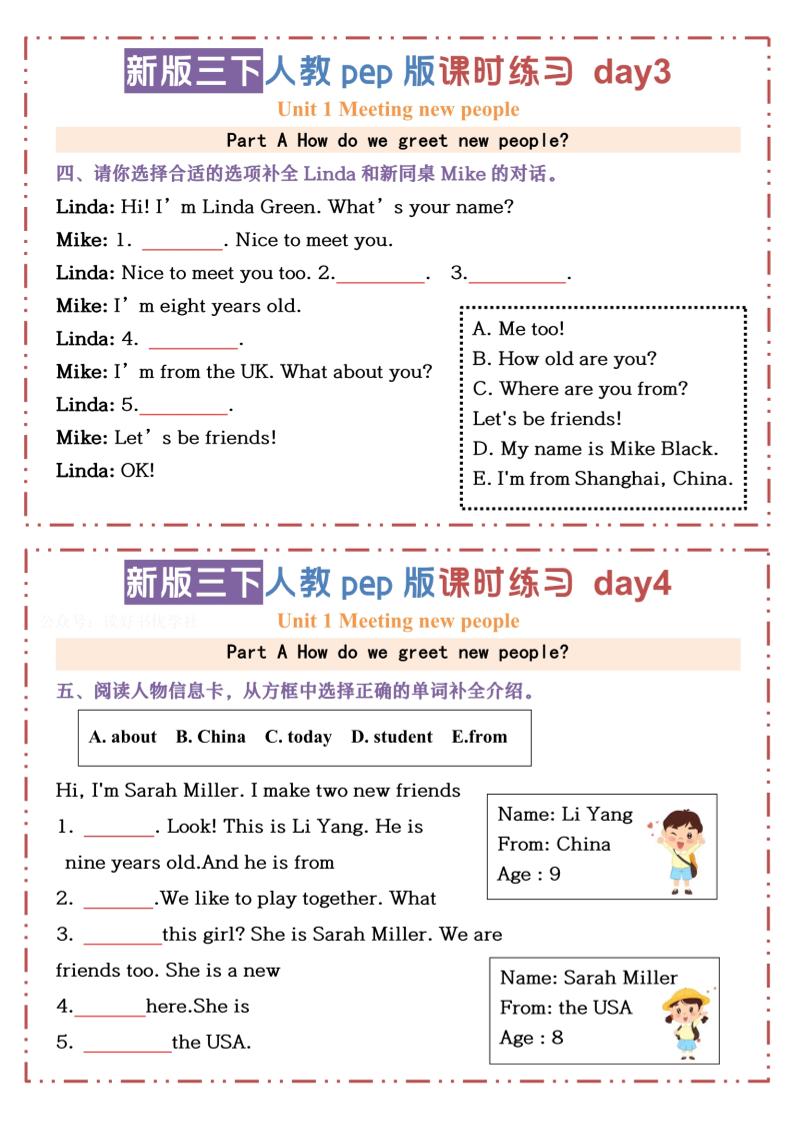 三下人教版PEP英语【U1-U3课时练习小纸条（空白）】