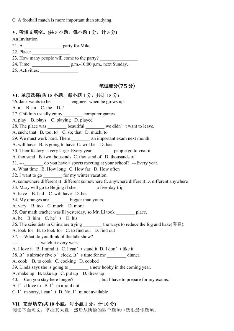 【2025秋新版】新人教版八上英语期末测试卷