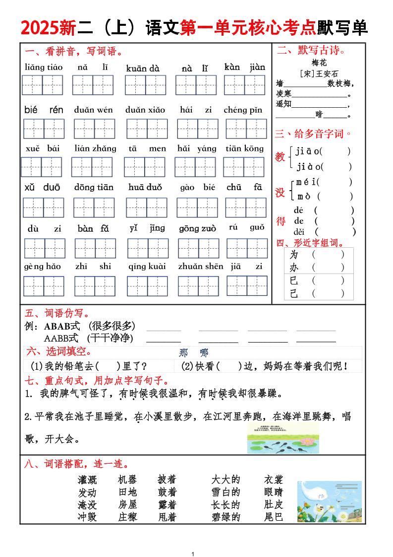 2025新二上语文1-8单元核心考点默写单（含答案16页）-玖零笔记