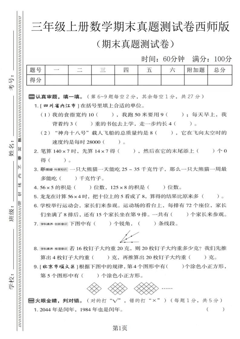 三年级上数学期末真题测试卷1《西师版》-玖零笔记