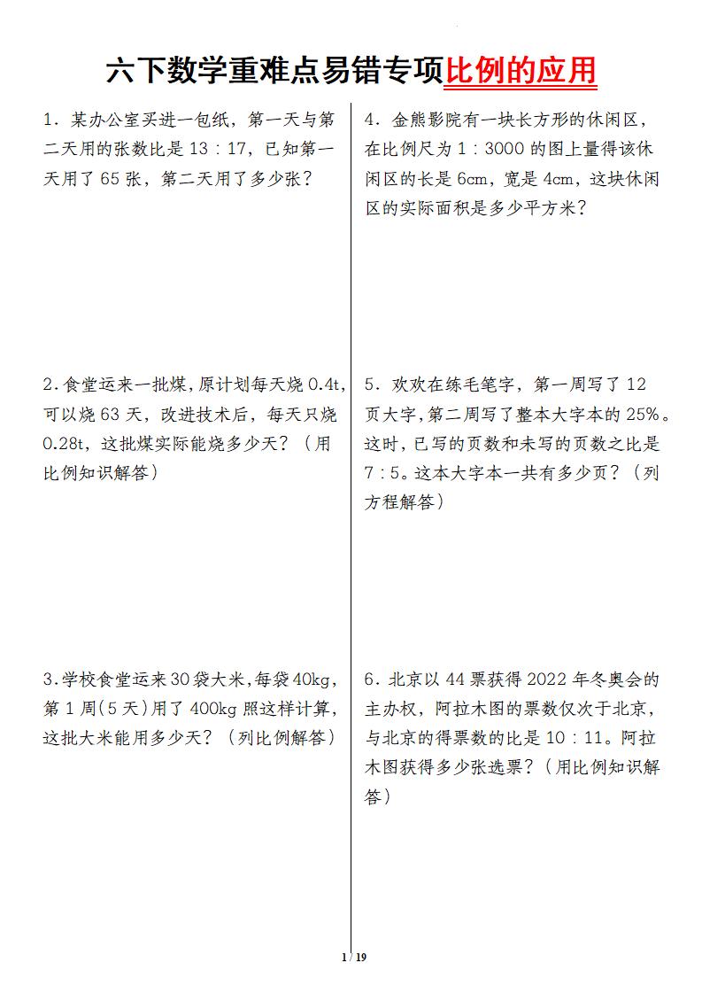 六下数学重难点易错专项比例的应用-玖零笔记