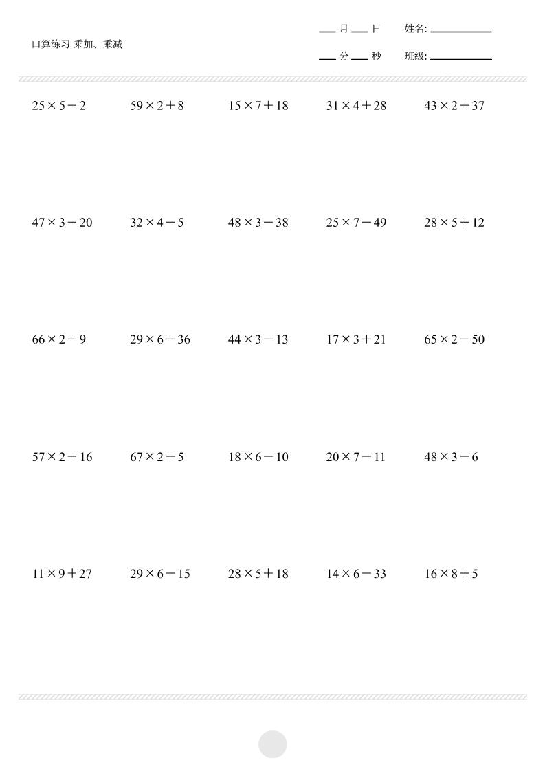 【乘加乘减脱式竖式打卡1000题】三上数学-玖零笔记