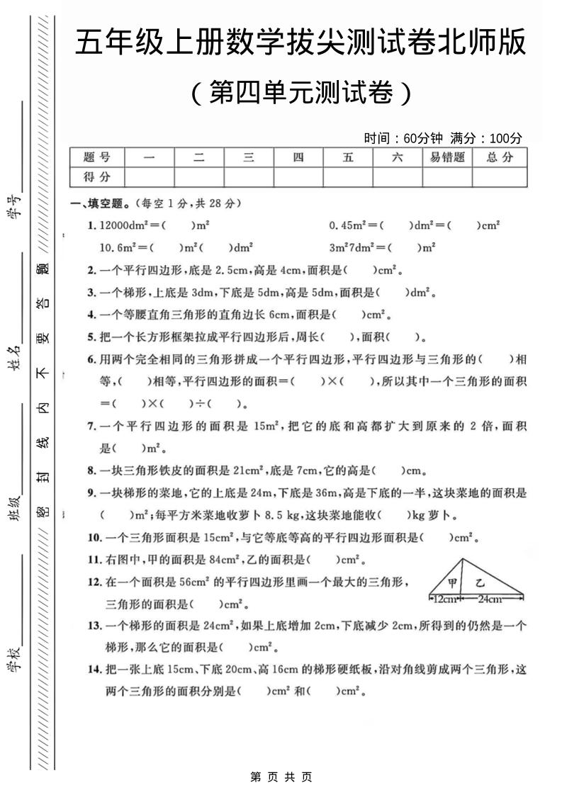 五年级上数学第四单元测试卷2《北师版》-玖零笔记