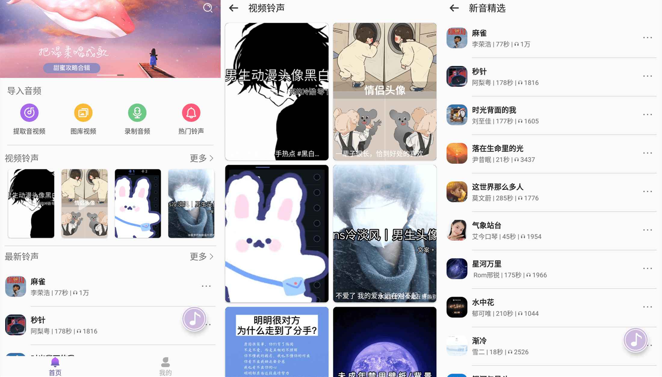 安卓66铃声v2.8.1绿化版-玖零笔记