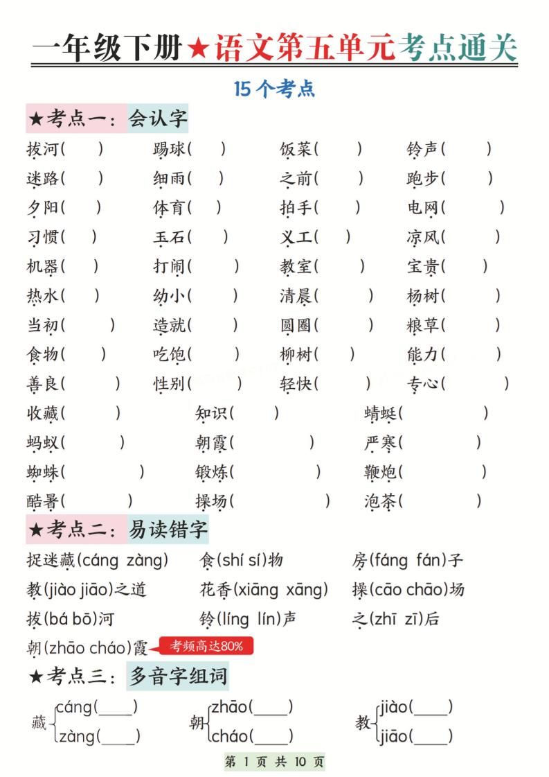 新一下语文第五单元考点通关（含答案）10页-玖零笔记
