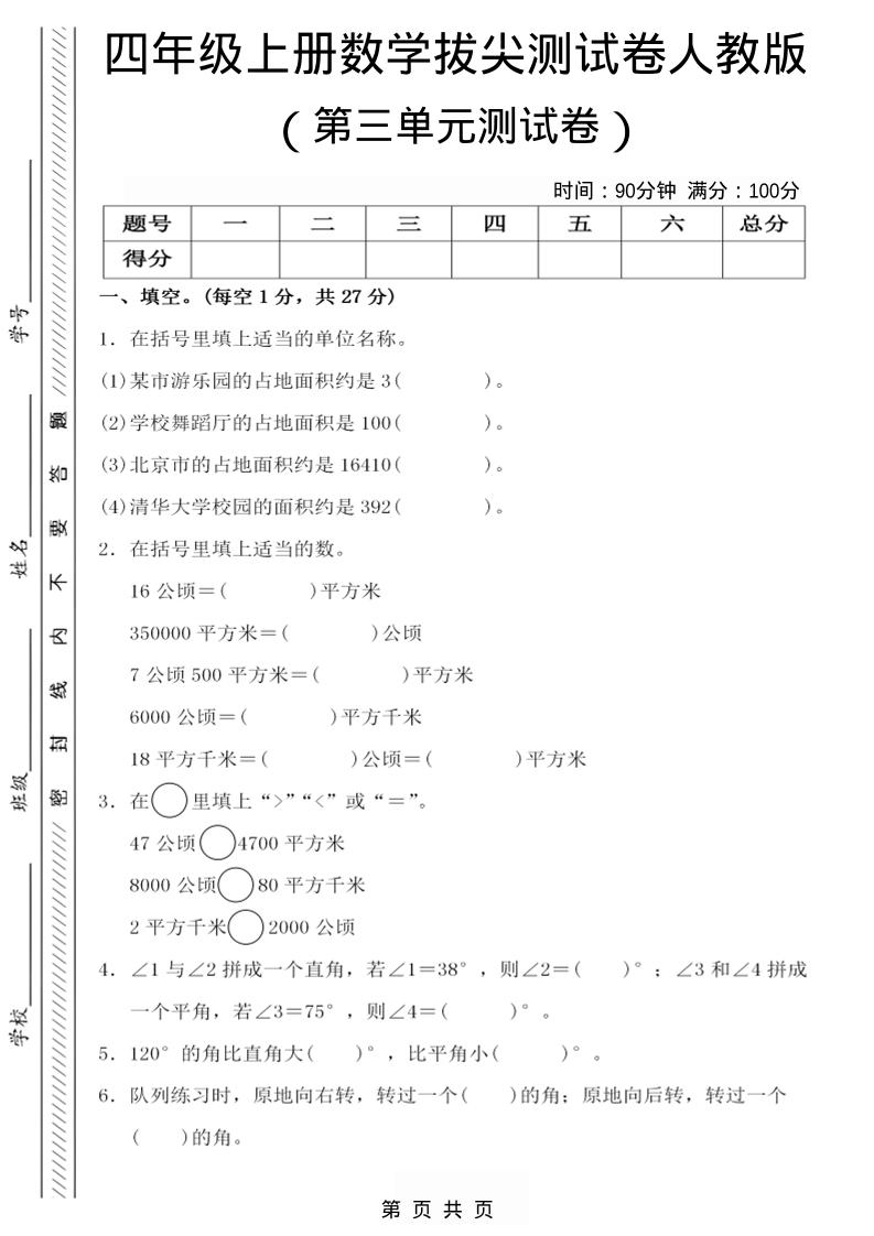 四年级上数学第三单元测试卷4《人教版》-玖零笔记