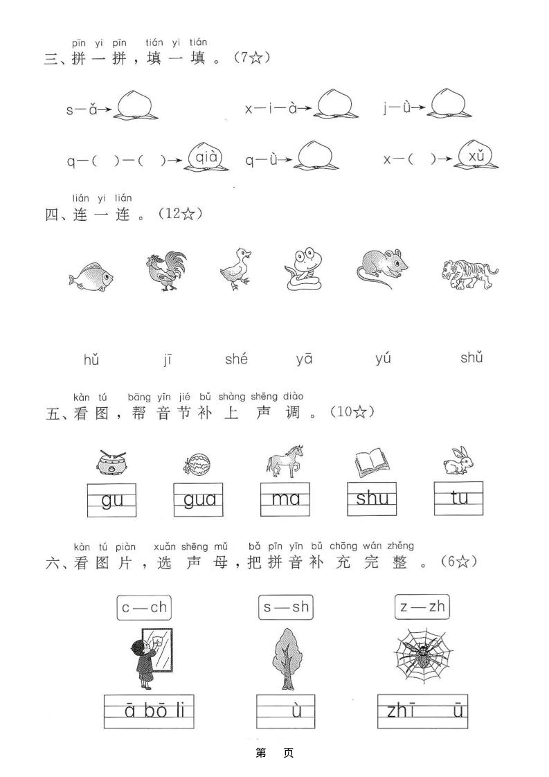 25学年一上语文第三单元综合素养评估卷（含答案5页）