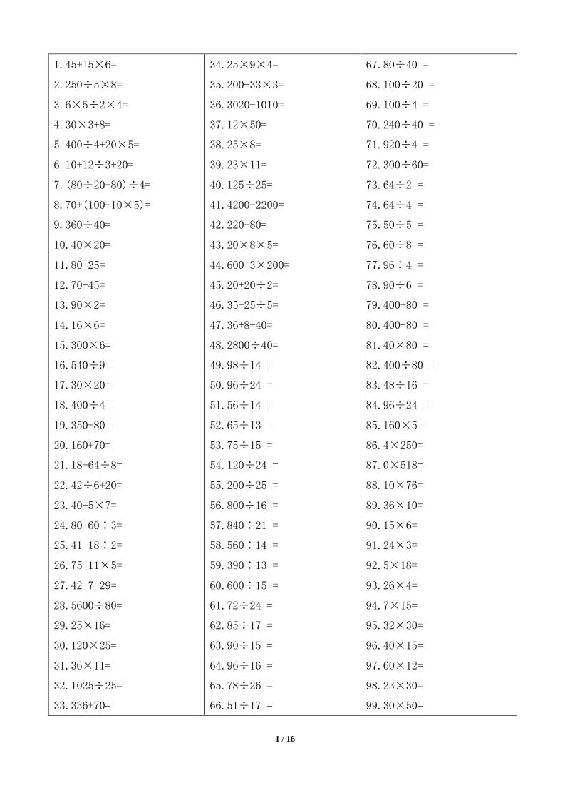 计算大作战！五上数学精选口算训练卡（800题）-玖零笔记