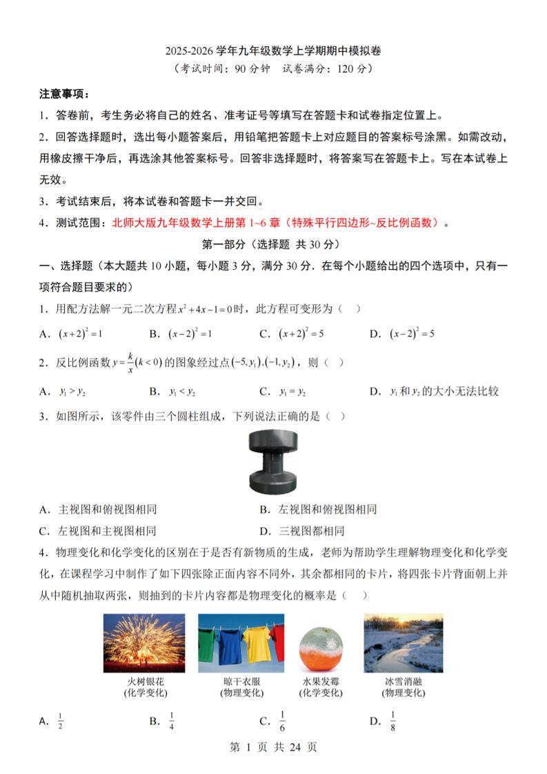 九年级上数学期中模拟卷（北师大版）-玖零笔记
