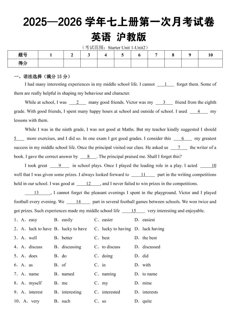 七年级上英语第一次月考试卷（沪教版）-玖零笔记