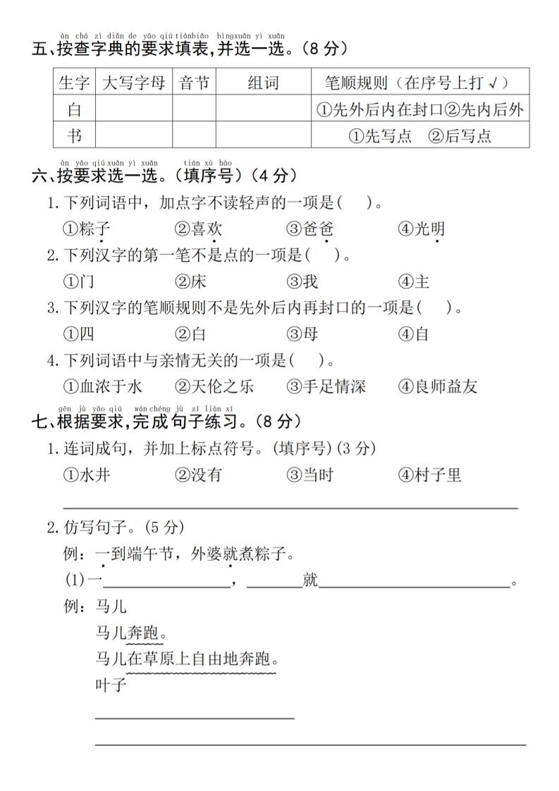 25年一下语文期中真题测试卷--我们4页