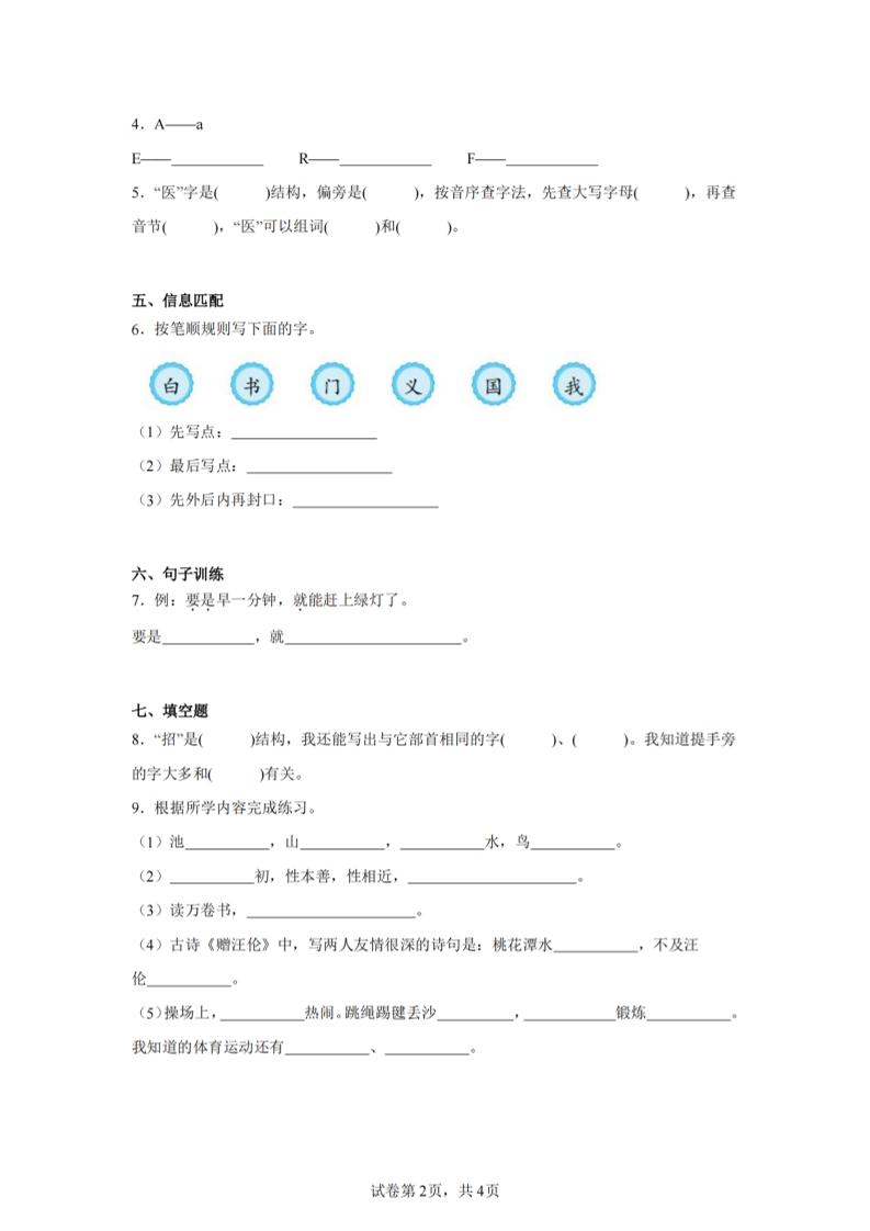 24-25学年一下语文期末试卷一（含答案9页）