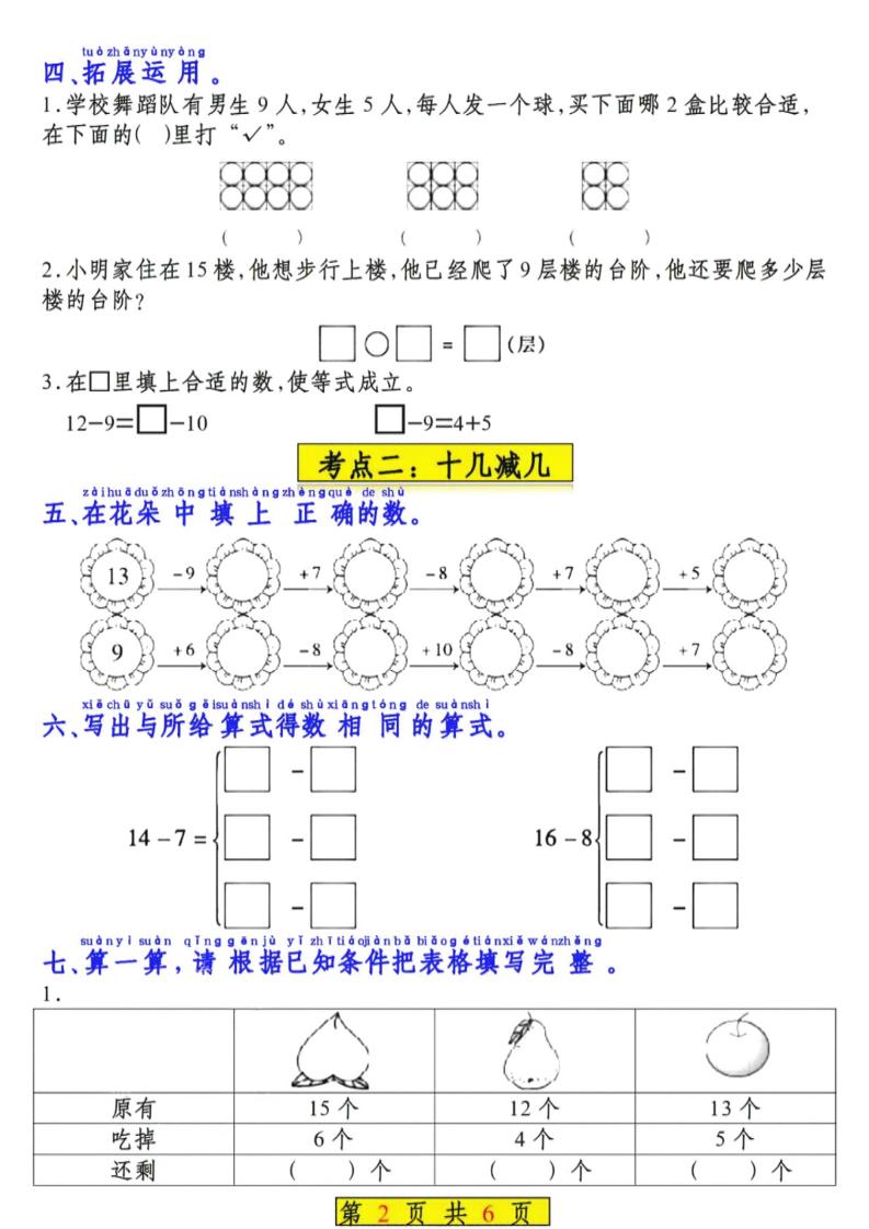 一年级下数学知识清单及考点《苏教版》