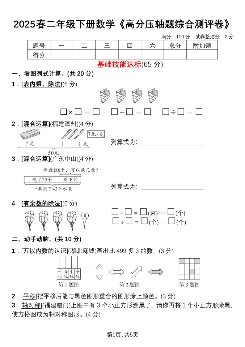 二下数学高分压轴题综合测评卷-玖零笔记