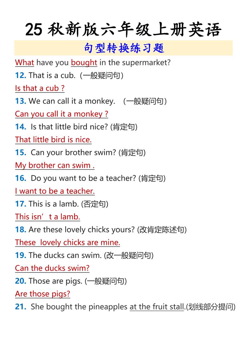【2025秋新版】六年级上册英语句型转换练习题