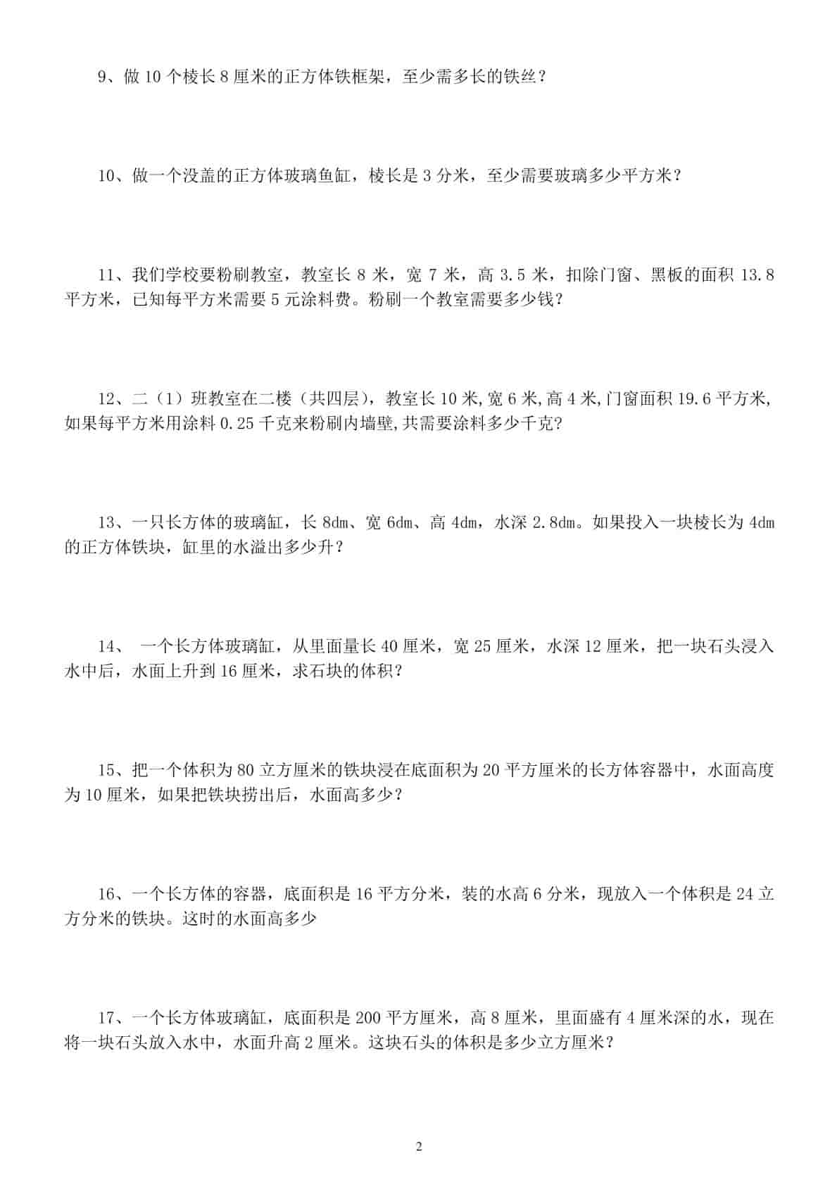 五年级下数学易错经典应用题专项训练