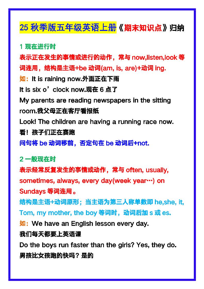 【2025秋新版】五年级英语上册《期末知识点》归纳汇总！-玖零笔记