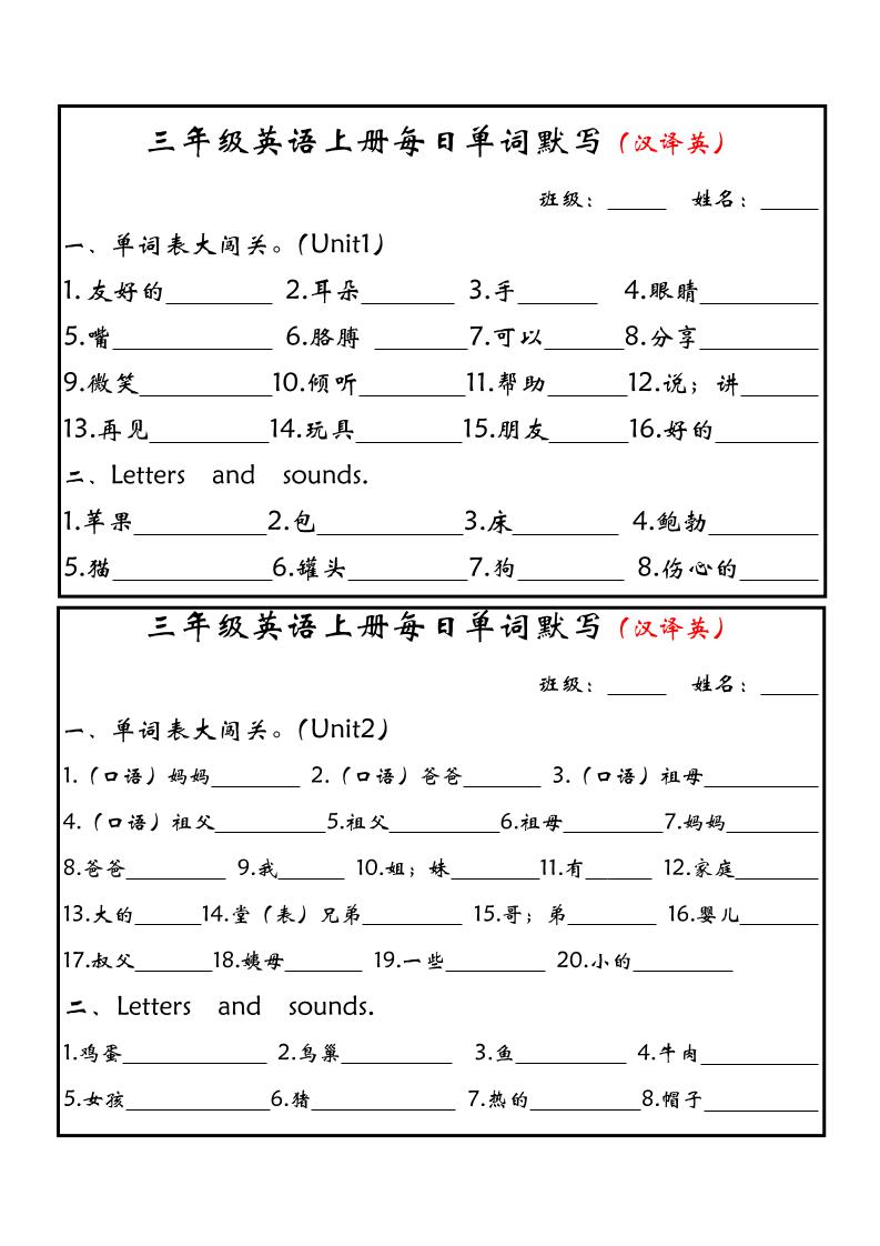 三上PEP英语每日单词默写小纸条（新版）-玖零笔记