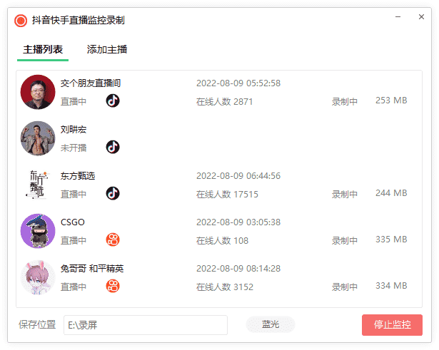 抖音快手直播监控录制工具-玖零笔记