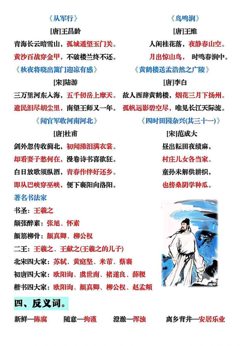 五年级下语文全册知识点汇总