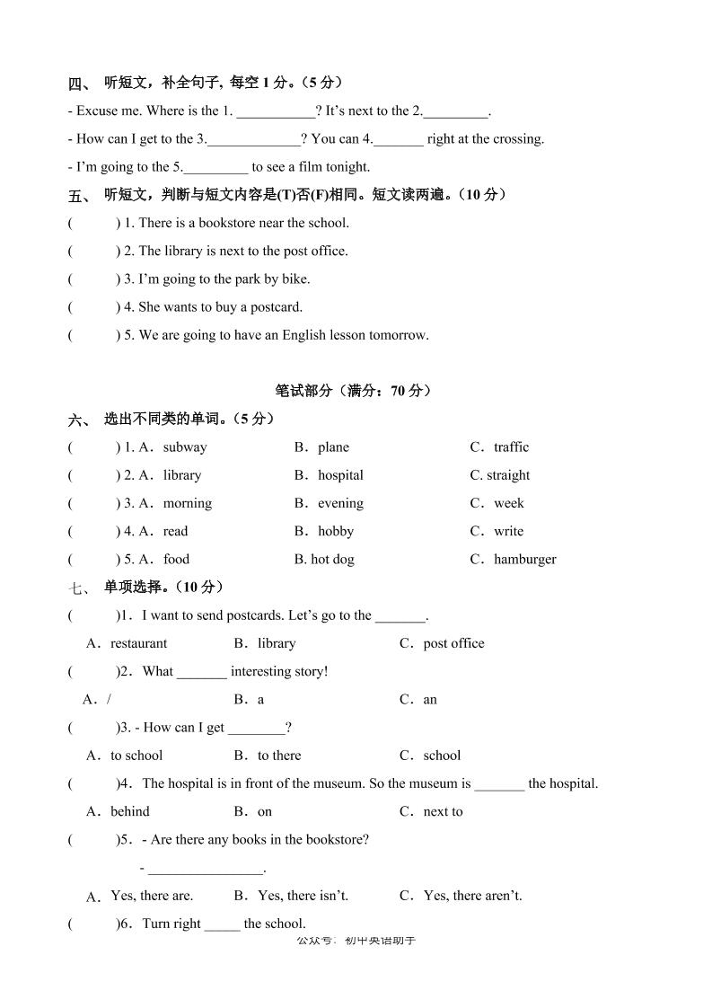 六上人教pep英语第一次月考（Unit1-Unit2）（考试版A4）