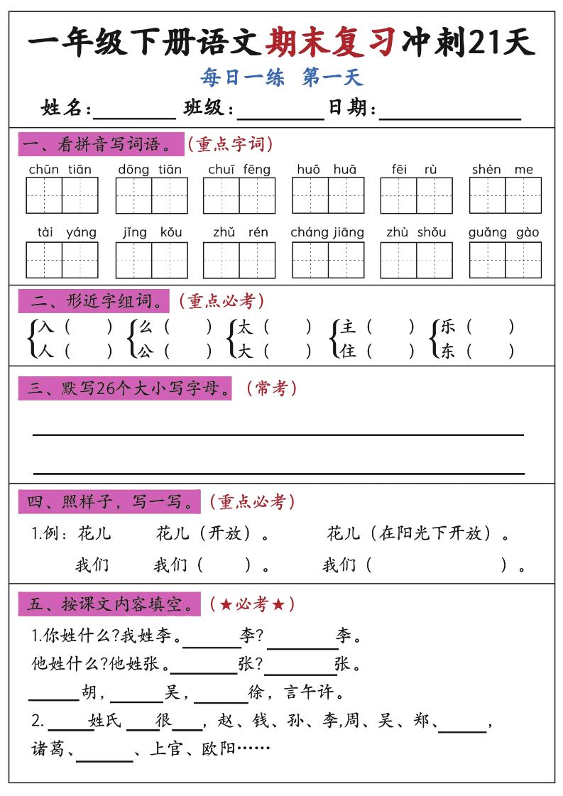 新一下语文期末复习冲刺21天空白版-玖零笔记