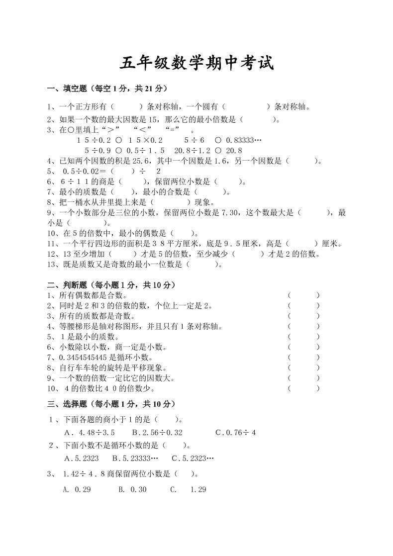 五年级上数学期中检测卷4《北师版》-玖零笔记