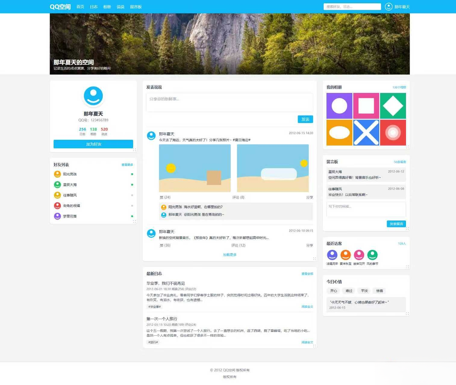 基于Tailwind CSS构建的QQ空间6.0版-玖零笔记