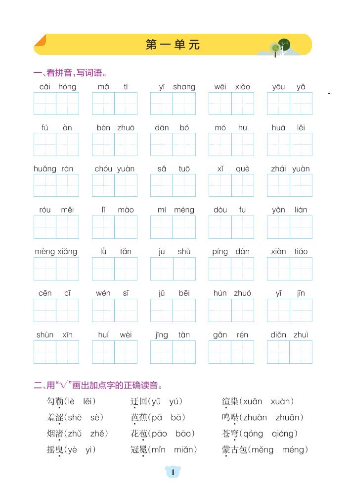 六上语文1-8单元基础知识闯关赛-玖零笔记