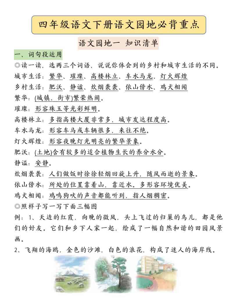 四年级下语文园地必背重点考点总结-玖零笔记