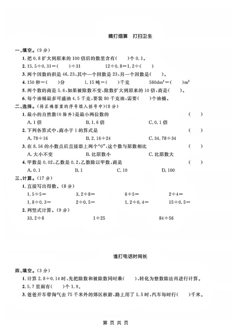 五年级上数学第一单元测试卷1《北师版》