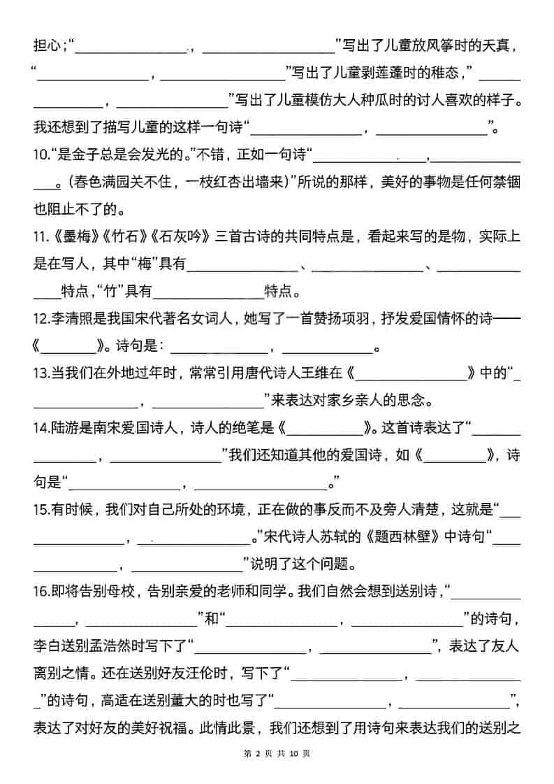 六年级下语文期中复习古诗词情境默写专项