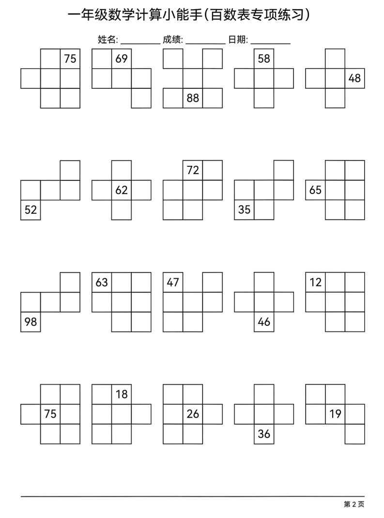 一年级下数学百数表专项练习