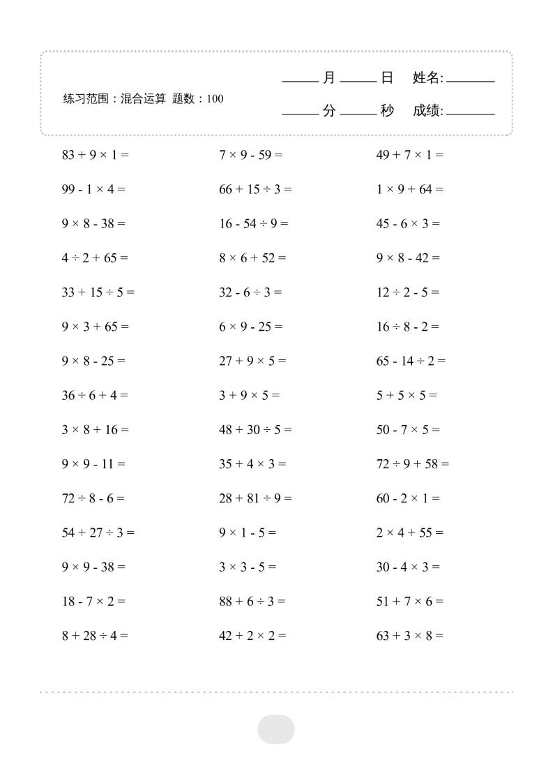 二年级下数学混合运算专项练习-玖零笔记
