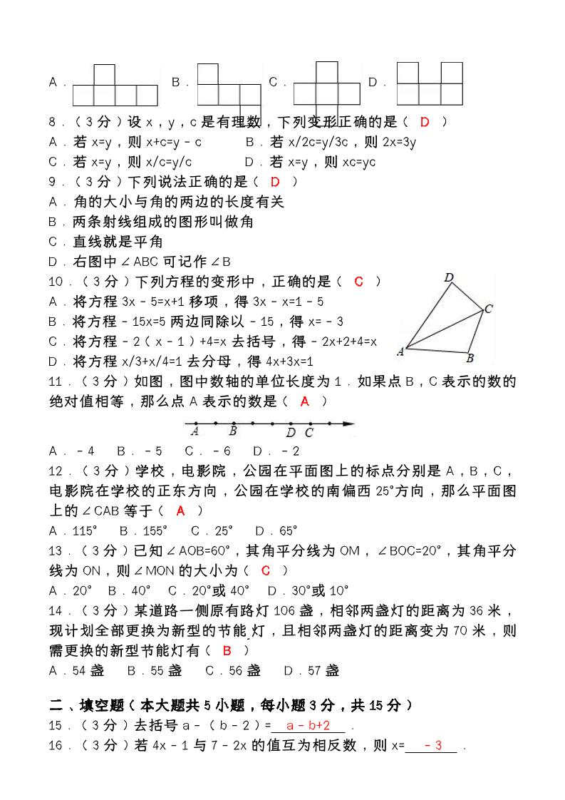 【2025秋新版】七年级【数学】上册期末检测培优卷（含答案）