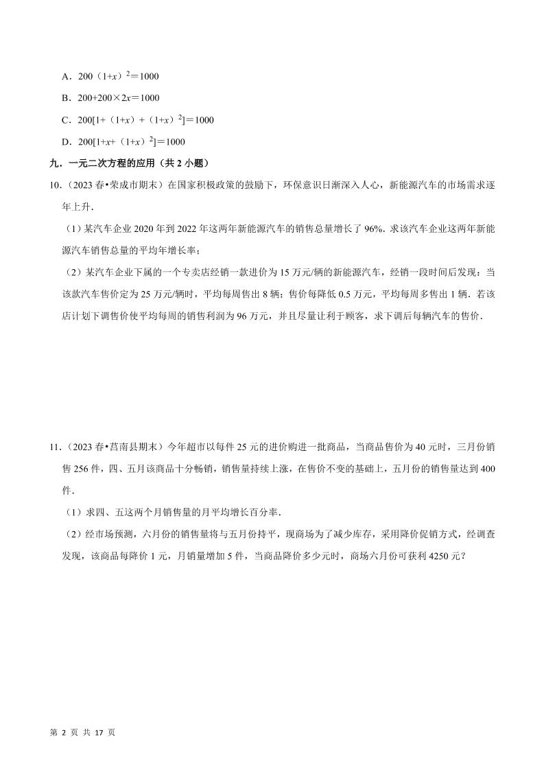 九年级上数学期末真题必刷常考60题（人教版）
