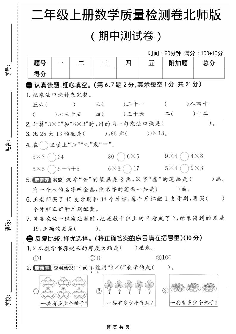 二年级上北师版数学期中质量测试卷2-玖零笔记