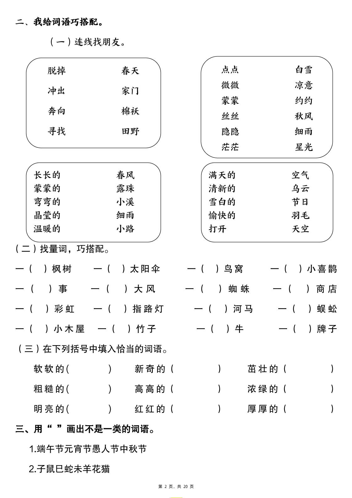 二下语文易错词语专项练习（含答案20页）