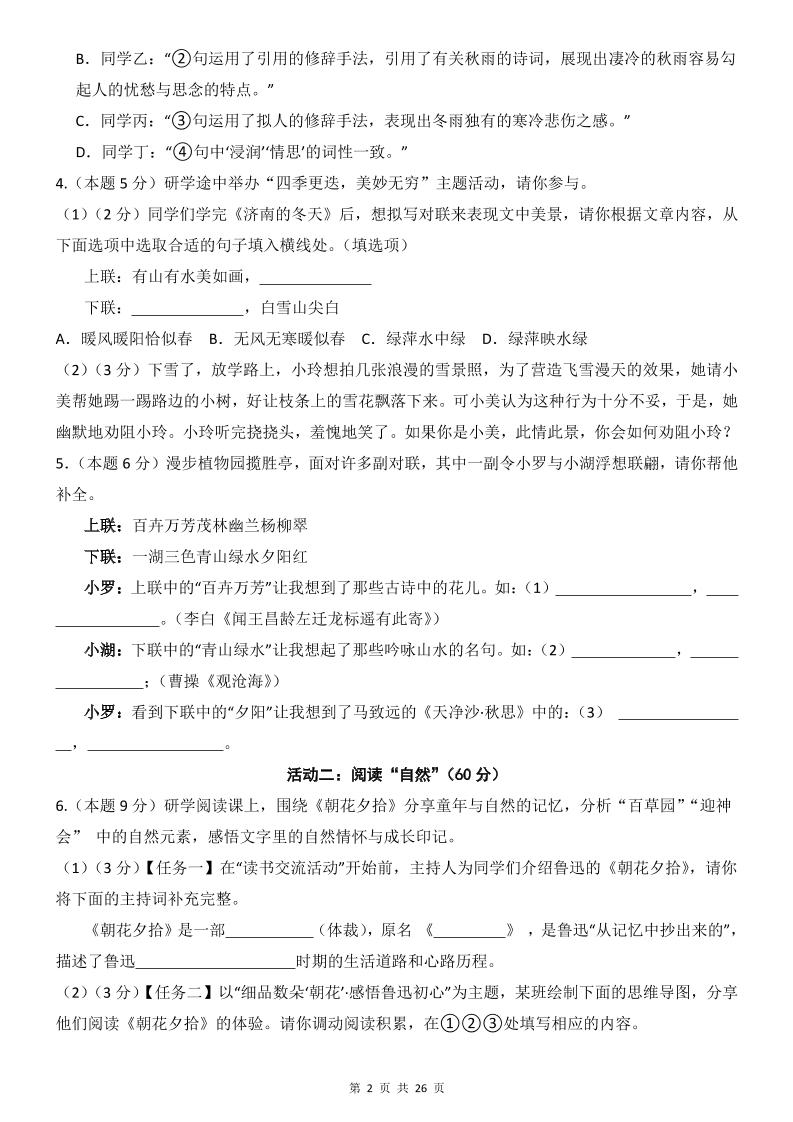 七年级上语文第1次月考卷01