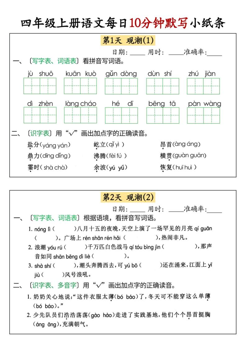 四上语文每日10分钟默写小纸条68天（含答案47页）-玖零笔记
