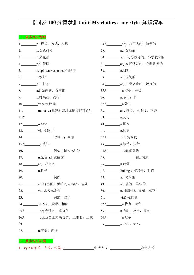 七年级上英语Unit6知识清单背默-玖零笔记