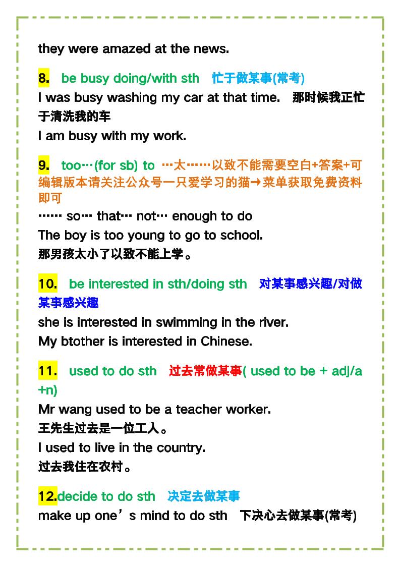 六下英语【2025春新版《固定短语搭配》】