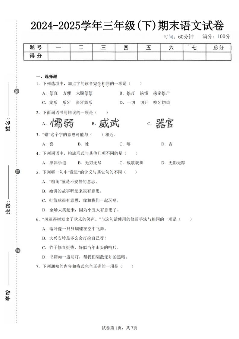 24-25三下语文期末试卷二（含答案15页）-玖零笔记
