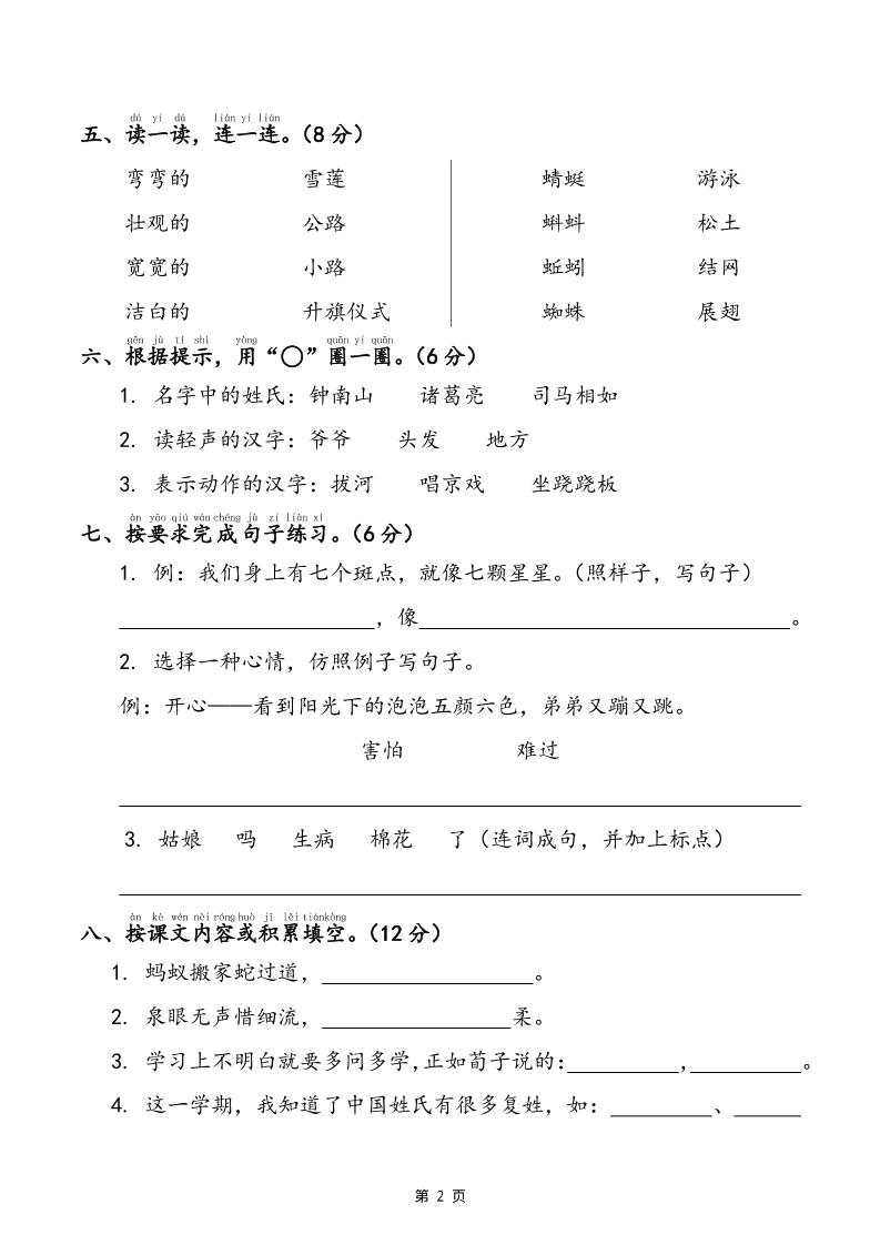25春一下语文期末冲刺卷三套（含答案21页）