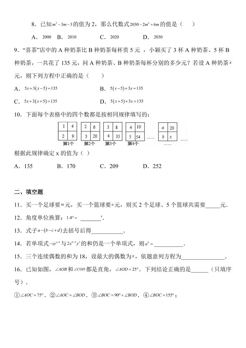新七年级上数学期末考试精准押题卷（人教版）