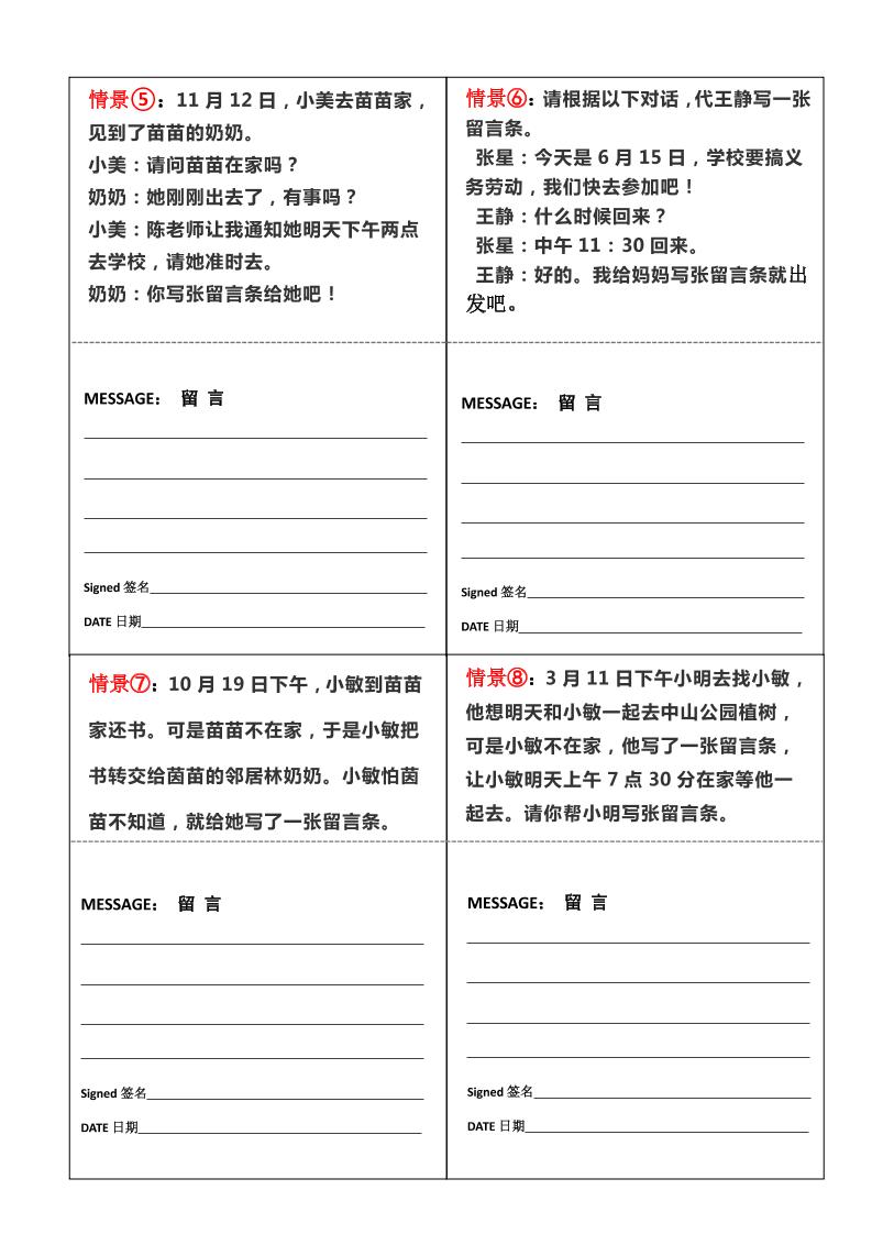 二上语文第六单元【留言条】专项练习含答案4页