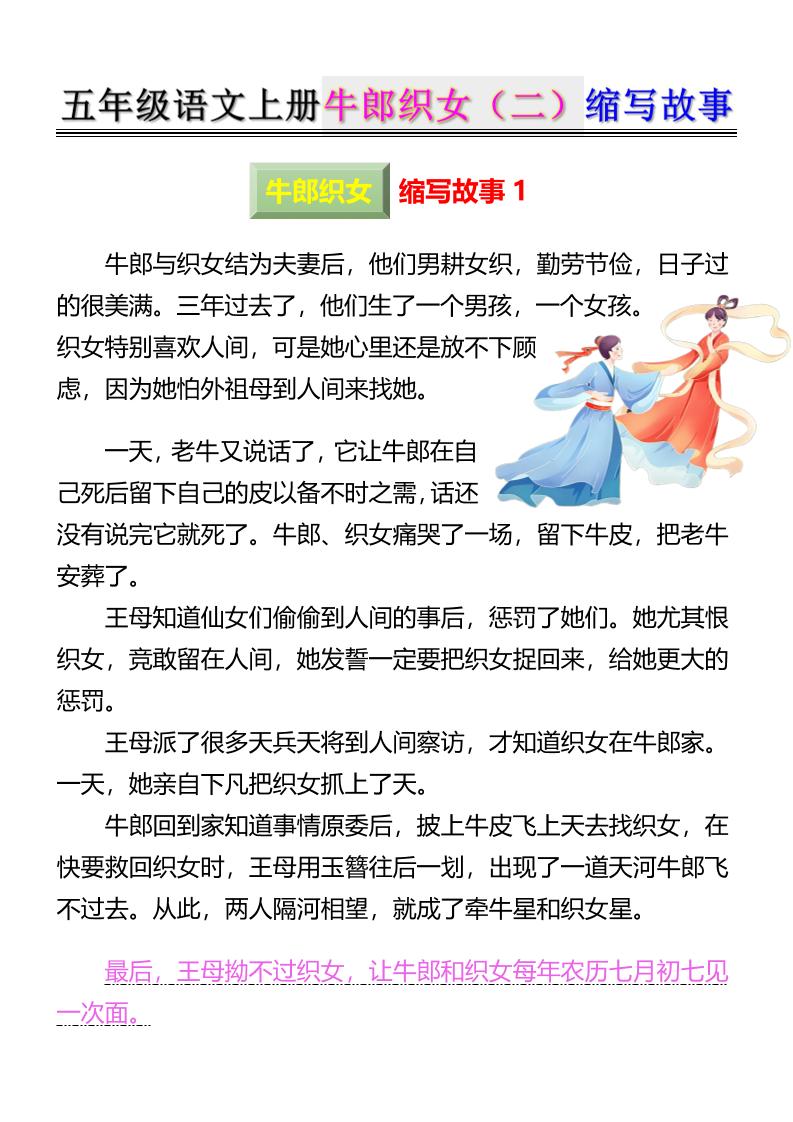 五上语文牛郎织女（二）缩写故事6页-玖零笔记